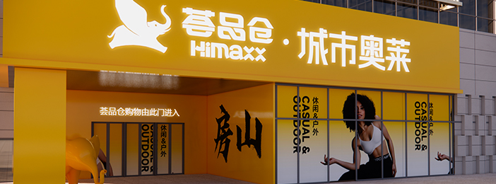 荟品仓 - 让品质生活更容易